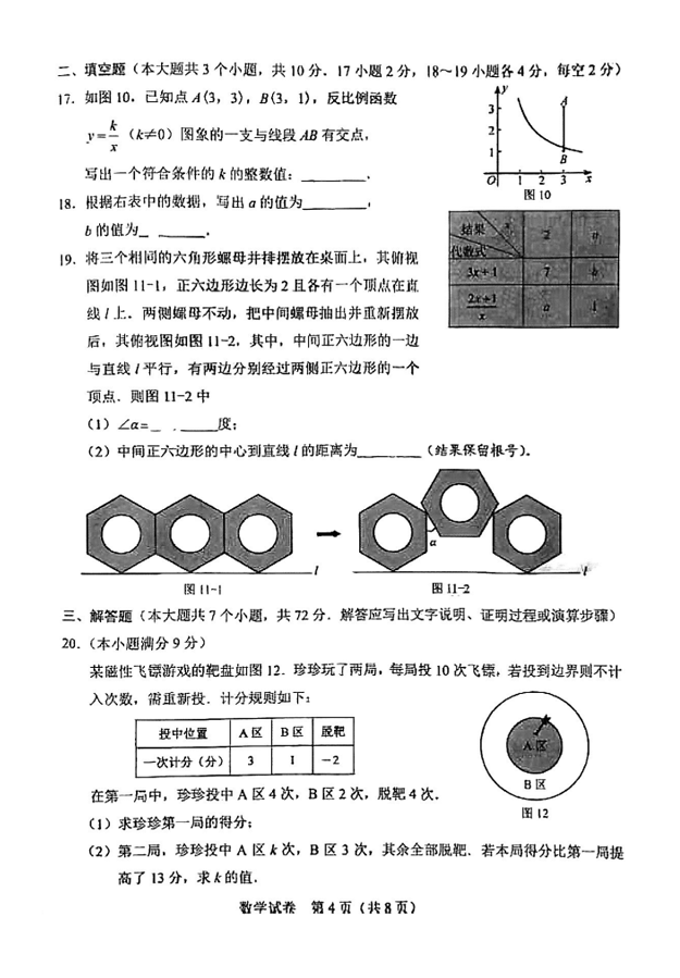 2023年承德中考数学试卷真题及答案