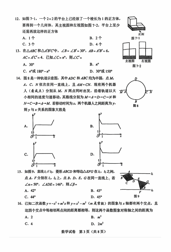 2023年保定中考数学试卷真题及答案