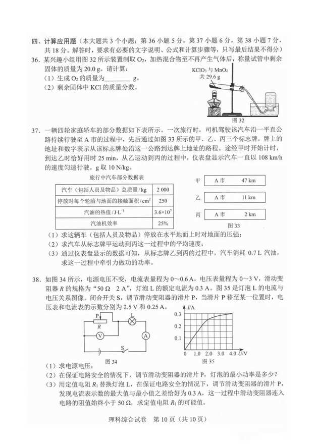 2023年廊坊中考理综试卷真题及答案