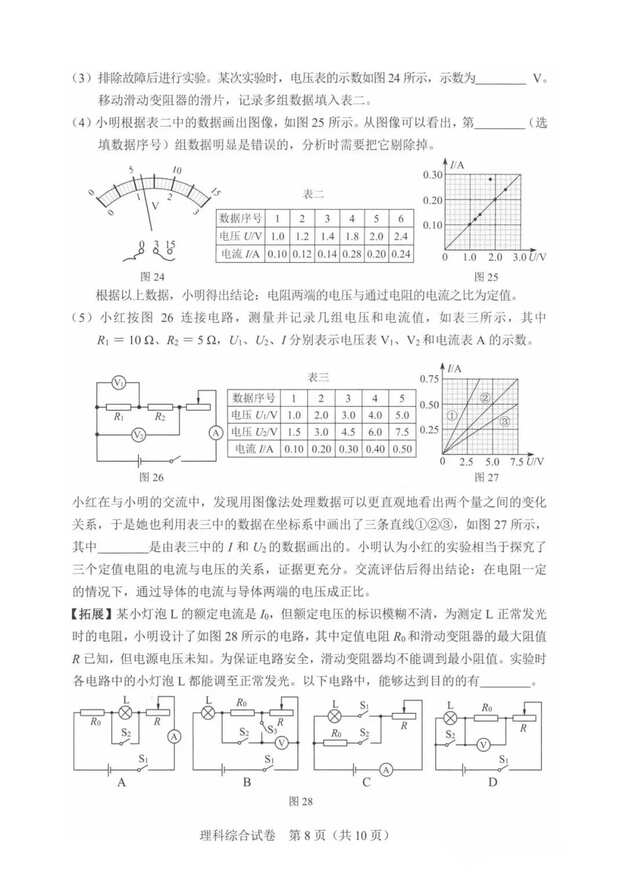 2023年秦皇岛中考理综试卷真题及答案