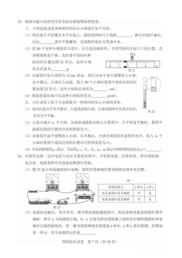 2023年秦皇岛中考理综试卷真题及答案