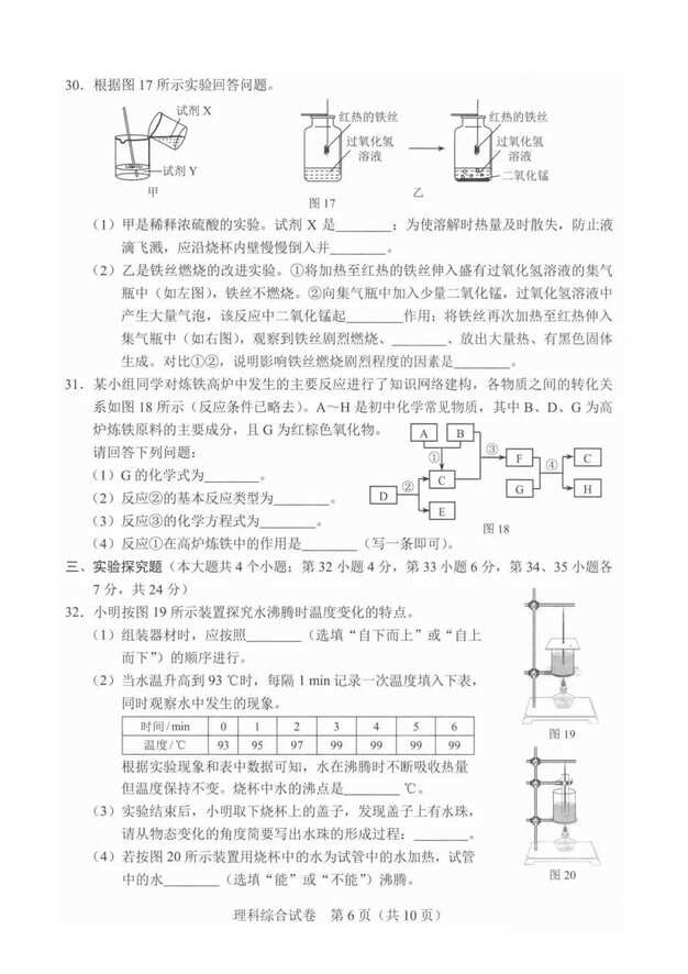 2023年秦皇岛中考理综试卷真题及答案