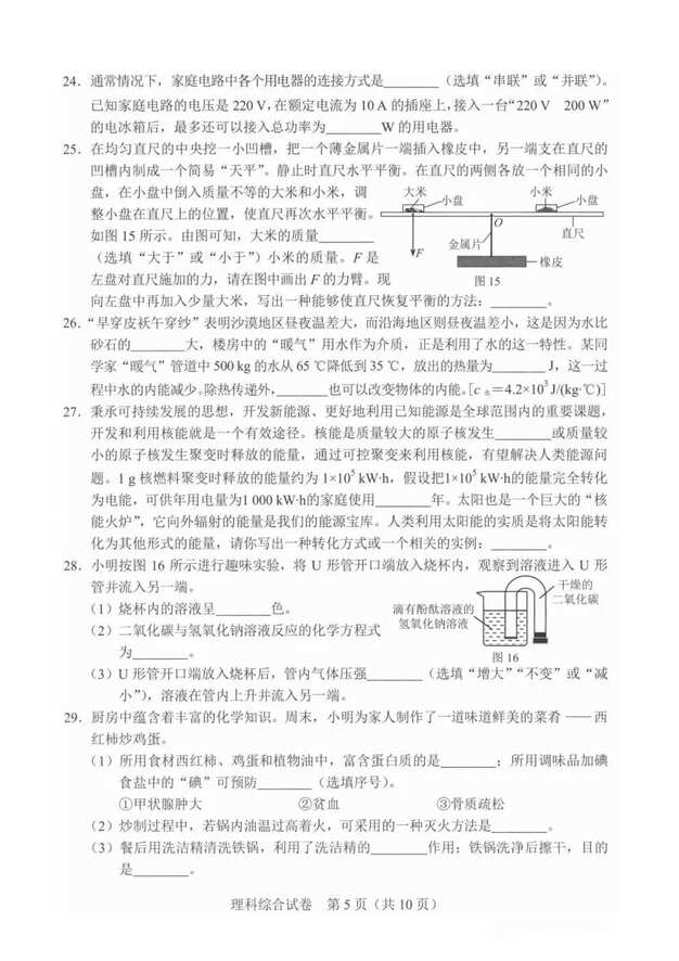 2023年邢台中考理综试卷真题及答案