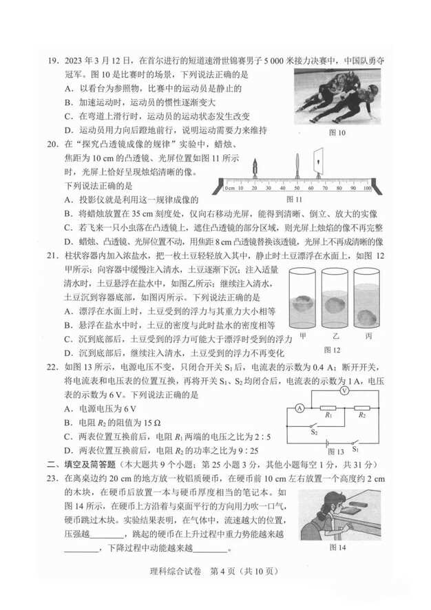 2023年保定中考理综试卷真题及答案