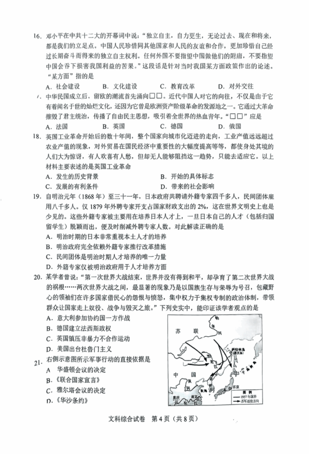 2023年唐山中考文综试卷真题及答案