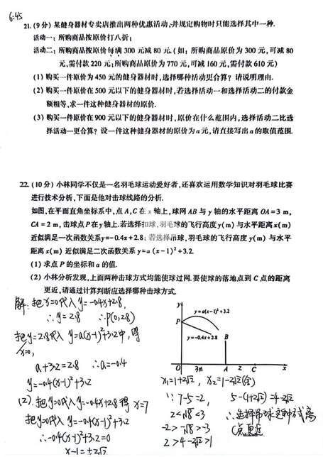 2023年安阳中考数学试卷真题及答案