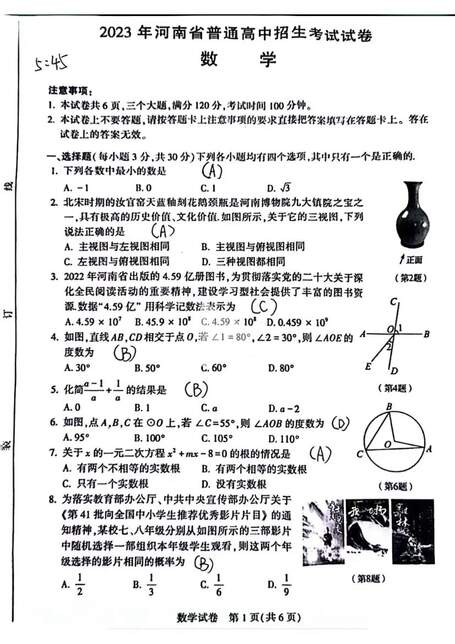 2023年漯河中考数学试卷真题及答案