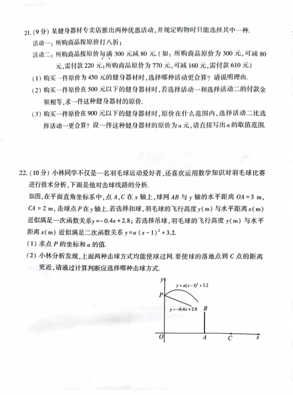 2023年漯河中考数学试卷真题及答案