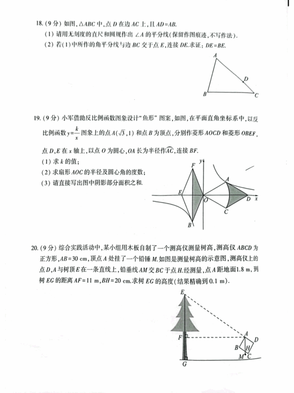 2023年郑州中考数学试卷真题及答案