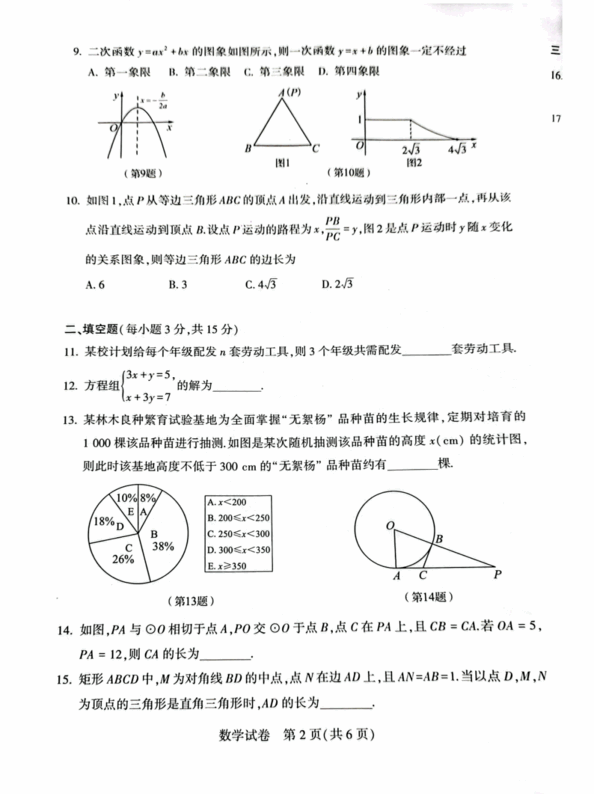 2023年漯河中考数学试卷真题及答案