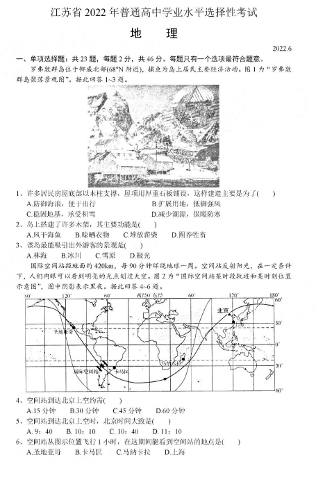 2022年江苏高考地理试卷真题及答案