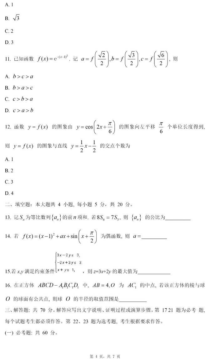 2023年全国甲卷高考文科数学试卷真题及答案解析（完整版）