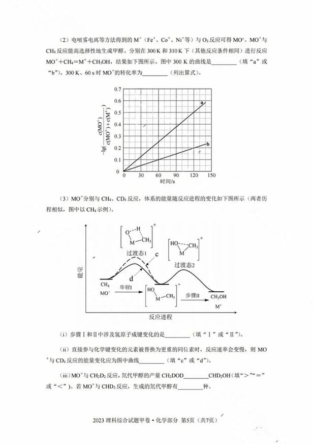 2023年全国甲卷高考理综试卷真题及答案解析（完整版）