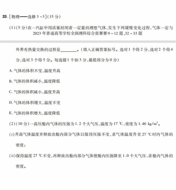 2023年全国甲卷高考理综试卷真题及答案解析（完整版）