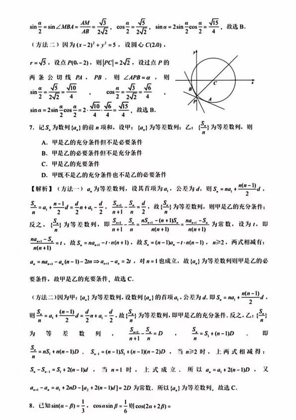 2023年新高考一卷数学试卷真题及答案解析（完整版）