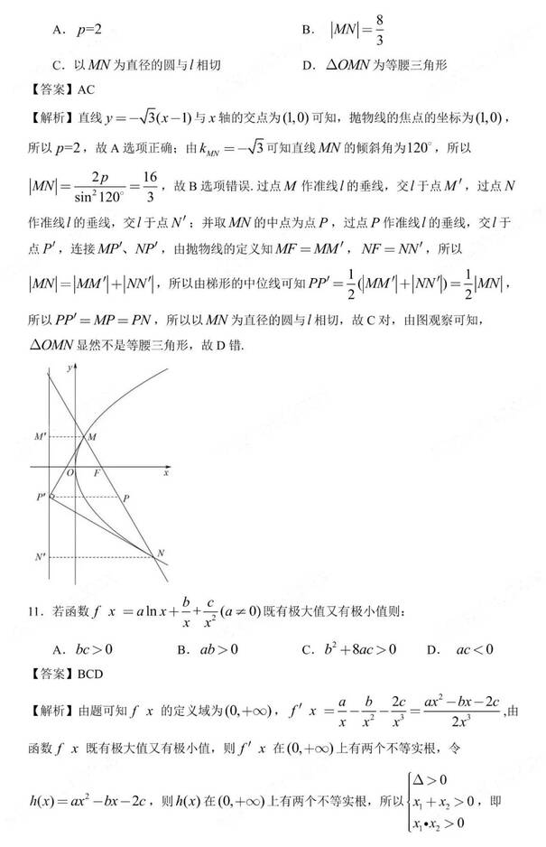 2023年新高考二卷数学试卷真题及答案解析（完整版）