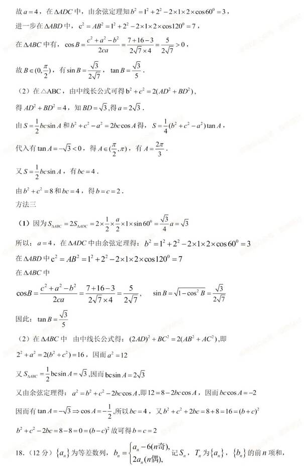 2023年新高考二卷数学试卷真题及答案解析（完整版）