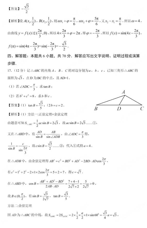 2023年新高考二卷数学试卷真题及答案解析（完整版）