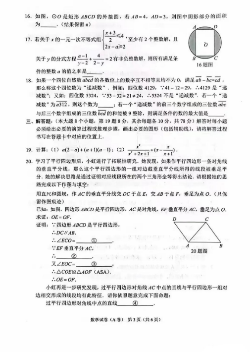 2023年重庆市中考数学试卷真题及答案