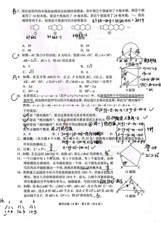 2023年重庆市中考数学试卷真题及答案