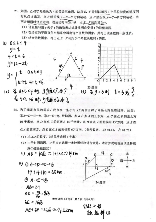 2023年重庆市中考数学试卷真题及答案