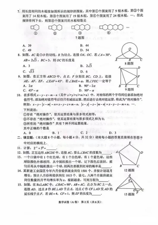 2023年重庆市中考数学试卷真题及答案