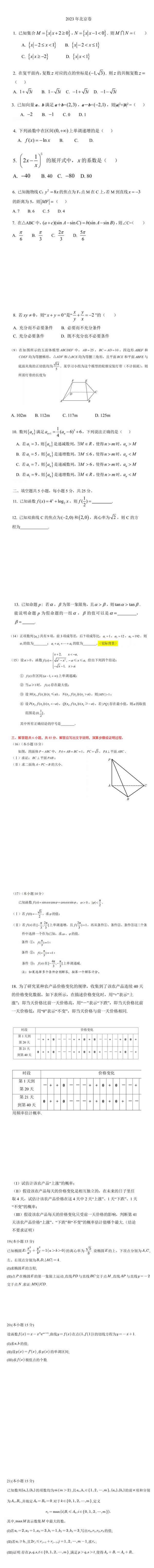 2023年北京市中考数学试卷真题及答案