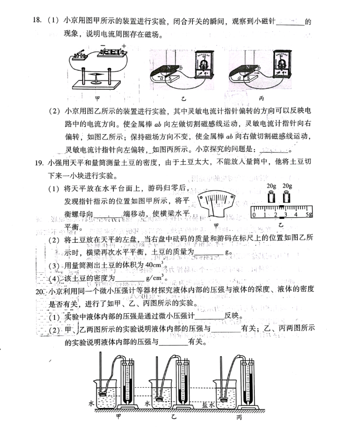 2023年北京中考物理试卷真题及答案