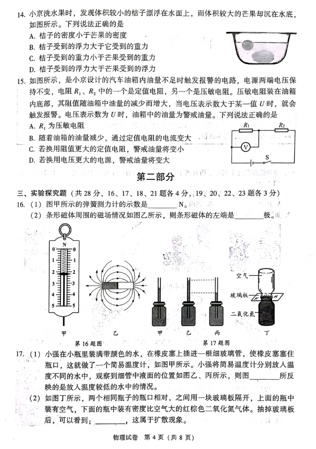 2023年北京中考物理试卷真题及答案