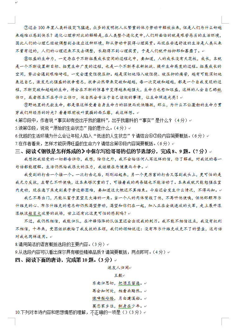 2023年武汉中考语文试卷真题及答案