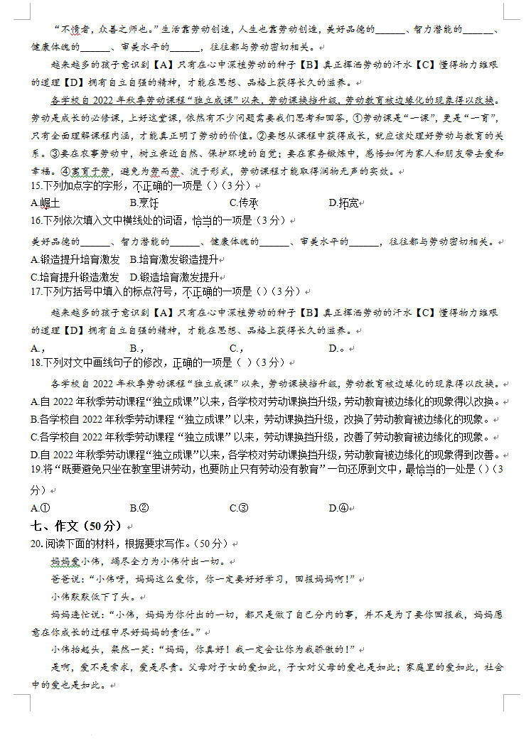 2023年武汉中考语文试卷真题及答案