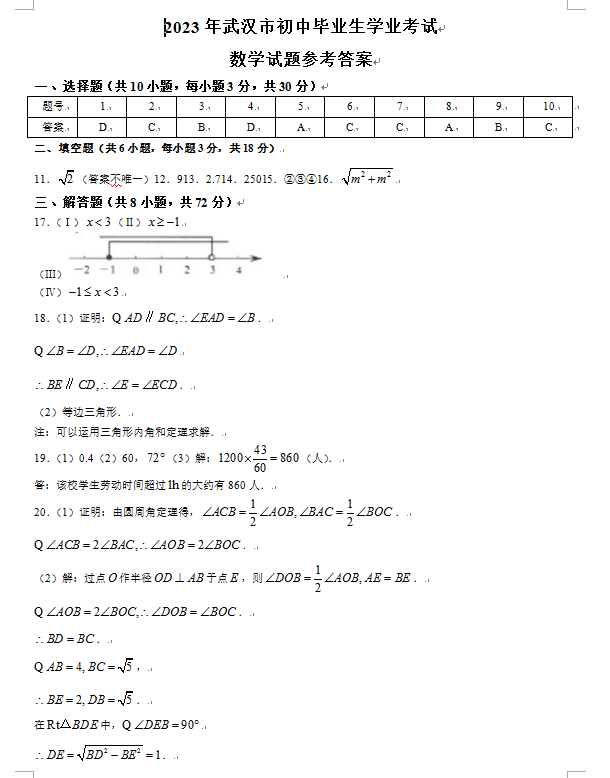 2023年武汉中考数学试卷真题及答案