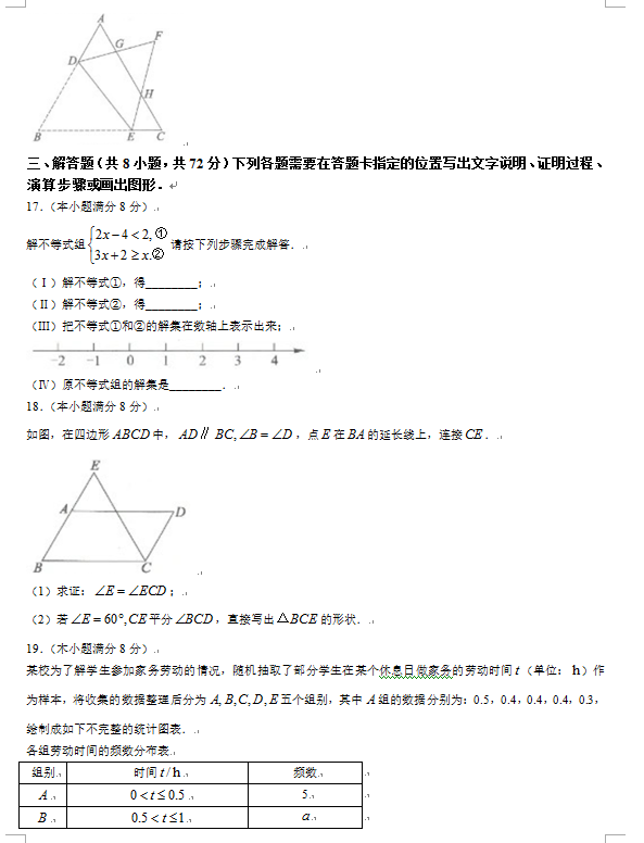 2023年武汉中考数学试卷真题及答案