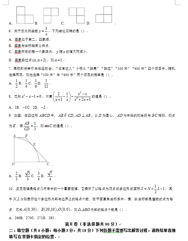 2023年武汉中考数学试卷真题及答案