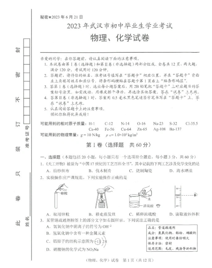 2023年武汉中考物理试卷真题及答案