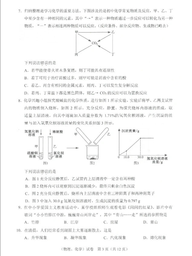 2023年武汉中考物理试卷真题及答案