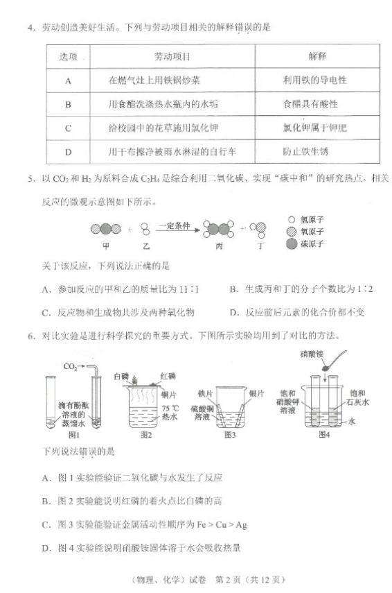 2023年武汉中考物理试卷真题及答案