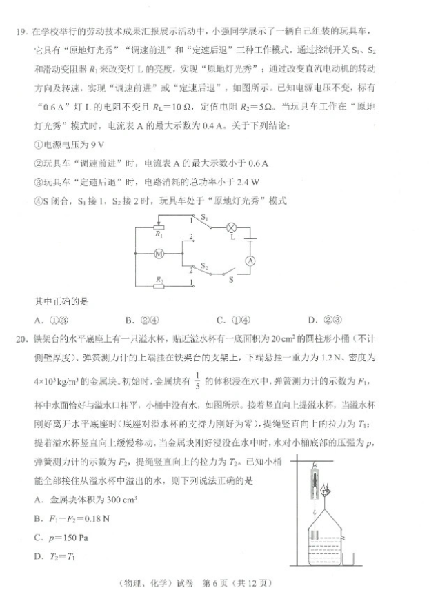 2023年武汉中考化学试卷真题及答案