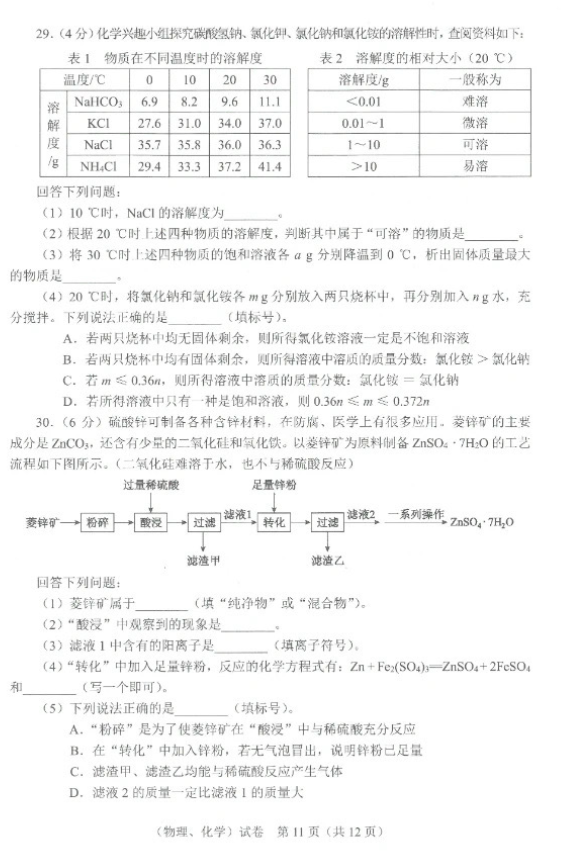 2023年武汉中考化学试卷真题及答案