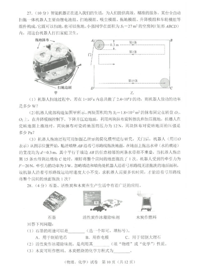 2023年武汉中考化学试卷真题及答案