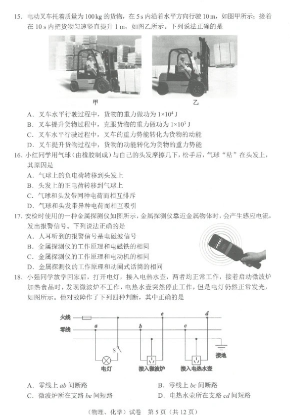 2023年武汉中考化学试卷真题及答案