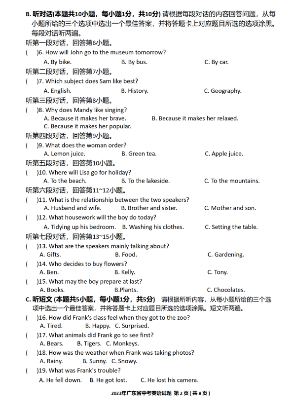 2023年清远中考英语试卷真题及答案