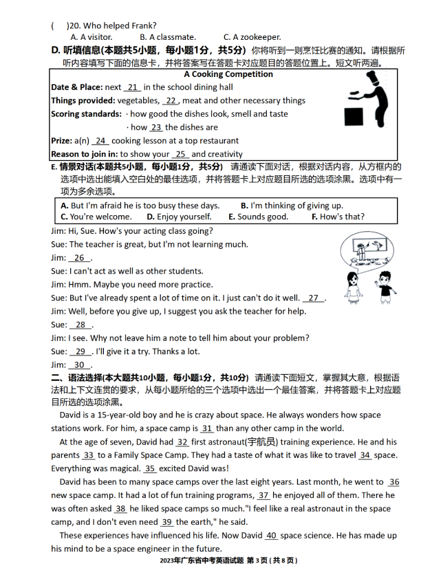 2023年江门中考英语试卷真题及答案