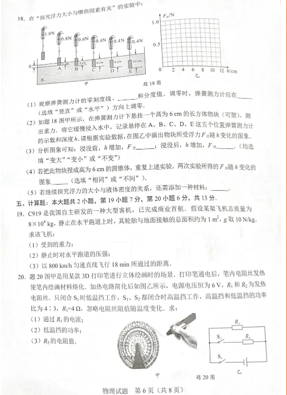 2023年东莞中考物理试卷真题及答案