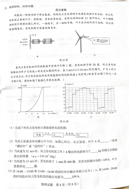 2023年河源中考物理试卷真题及答案