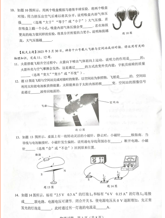 2023年河源中考物理试卷真题及答案