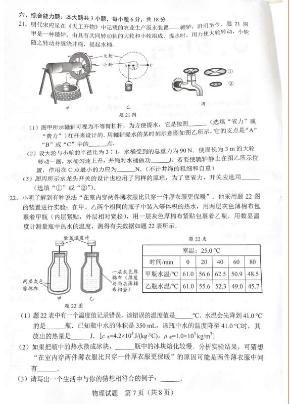 2023年汕尾中考物理试卷真题及答案