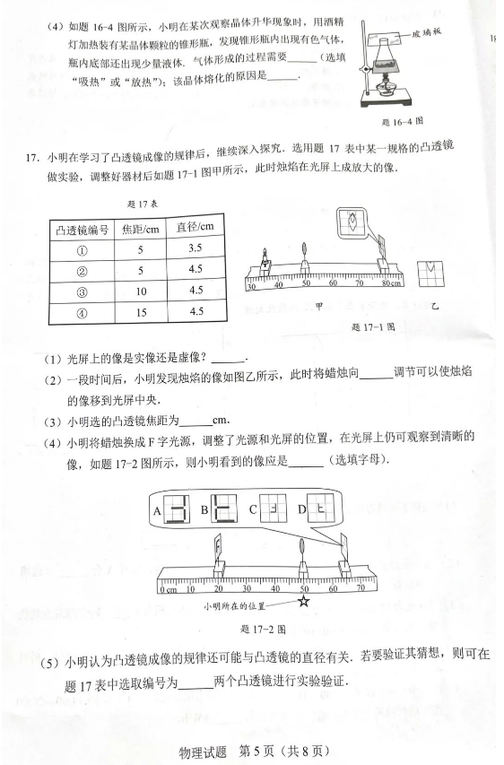 2023年佛山中考物理试卷真题及答案