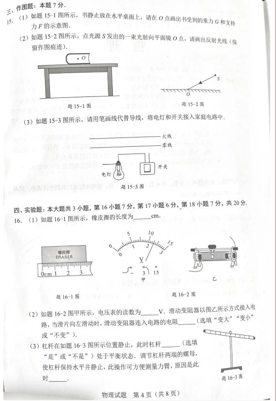 2023年汕尾中考物理试卷真题及答案