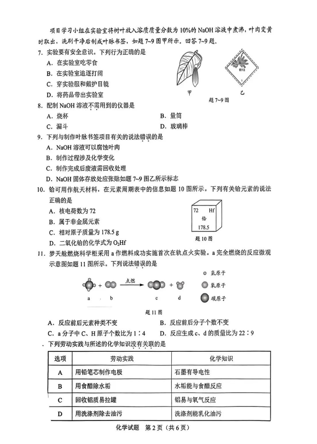 2023年云浮中考化学试卷真题及答案